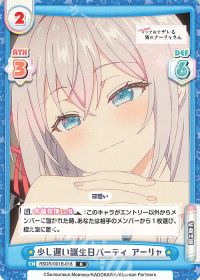 少し遅い誕生日パーティ アーリャ