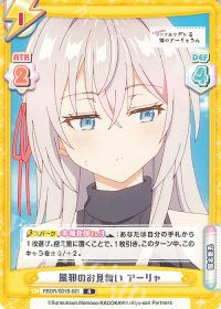 風邪のお見舞い アーリャ