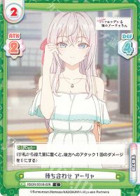 待ち合わせ アーリャ