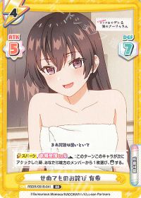 せめてものお詫び 有希
