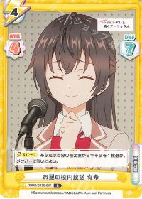 お昼の校内放送 有希