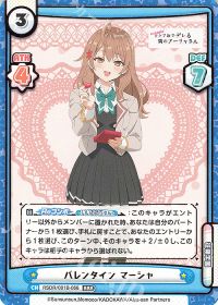 バレンタイン マーシャ