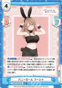 バニーガール マーシャ