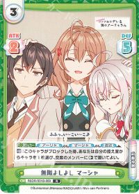 無限よしよし マーシャ