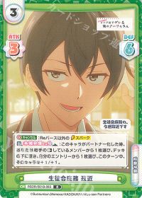 生徒会庶務 政近