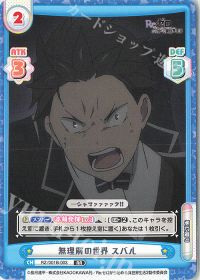 無理解の世界 スバル