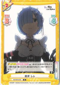 敵襲 レム