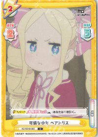 可憐な少女 ベアトリス