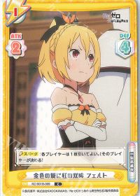金色の髪に紅の双眸 フェルト
