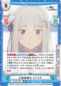 王選候補者 エミリア
