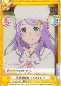 王選候補者 アナスタシア