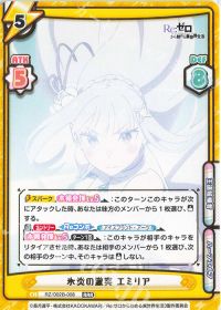 氷炎の激突 エミリア