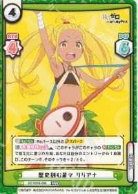 歴史刻む星々 リリアナ