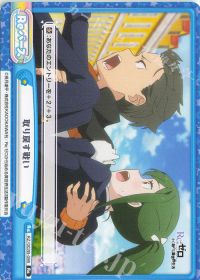 取り戻す戦い