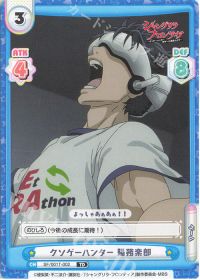 クソゲーハンター 陽務楽郎