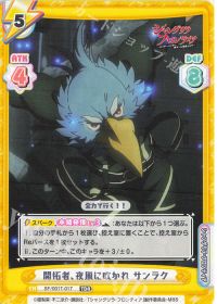 開拓者、夜風に吹かれ サンラク