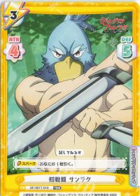 初戦闘 サンラク