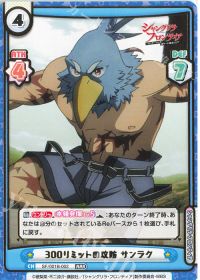 300リミットの攻防 サンラク