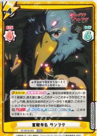 宣戦布告 サンラク