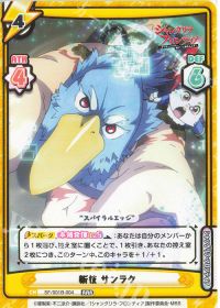 新技 サンラク