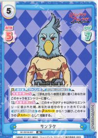 サンラク