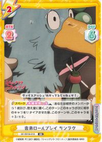 舎弟ロールプレイ サンラク