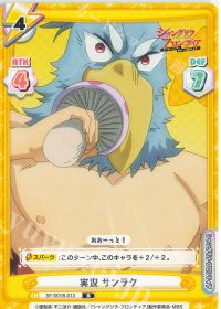 実況 サンラク