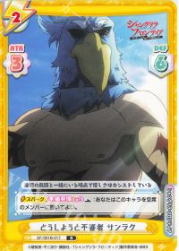 どうしようと不審者 サンラク