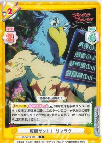 報酬ゲット！ サンラク