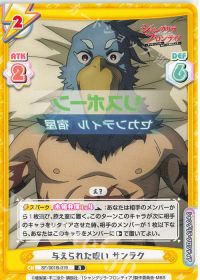 与えられた呪い サンラク