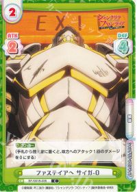 ファステイアへ サイガ-0