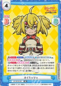 オイカッツォ