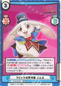 ラビッツの案内兎 エムル