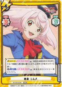 変身 エムル