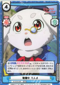 戦闘中 エムル