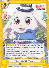 ヴォーパル魂 エムル