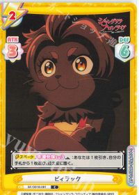 ビィラック