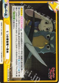 七つの最強種へ挑め