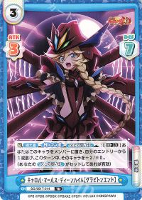 キャロル・マールス・ディーンハイム【グラビトンエンド】