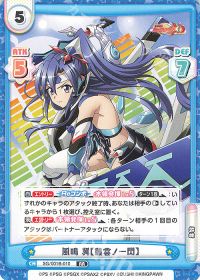 風鳴 翼【叢雲ノ一閃】