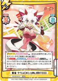雪音 クリス【XD UNLIMITED】