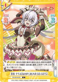 雪音 クリス【WHIPCREAM GO-GO