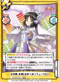 小日向 未来【未来へのフリューゲル】