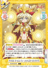 キャロル・マールス・ディーンハイム【ビーストバイツ】