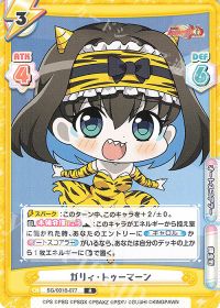 ガリィ・トゥーマーン