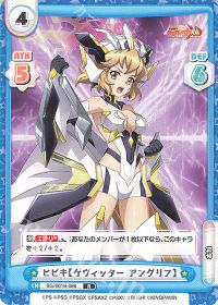 ヒビキ【ゲヴィッター アングリフ】