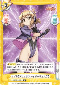 ヒビキ【ブリッツファイアーヴェルク】