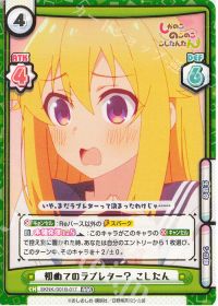 初めてのラブレター？ こしたん