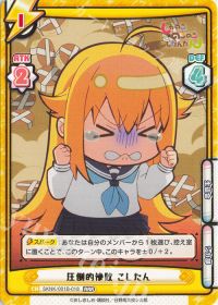 圧倒的惨敗 こしたん