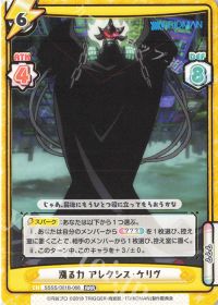 漲る力 アレクシス・ケリヴ
